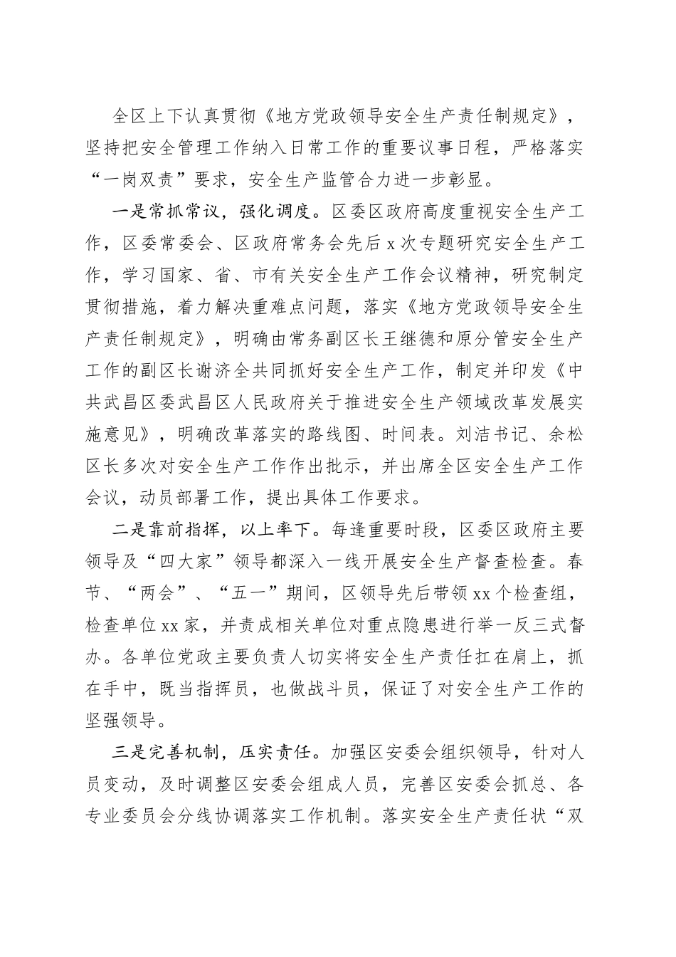 安全生产上半年工作总结及下半年工作措施_第2页