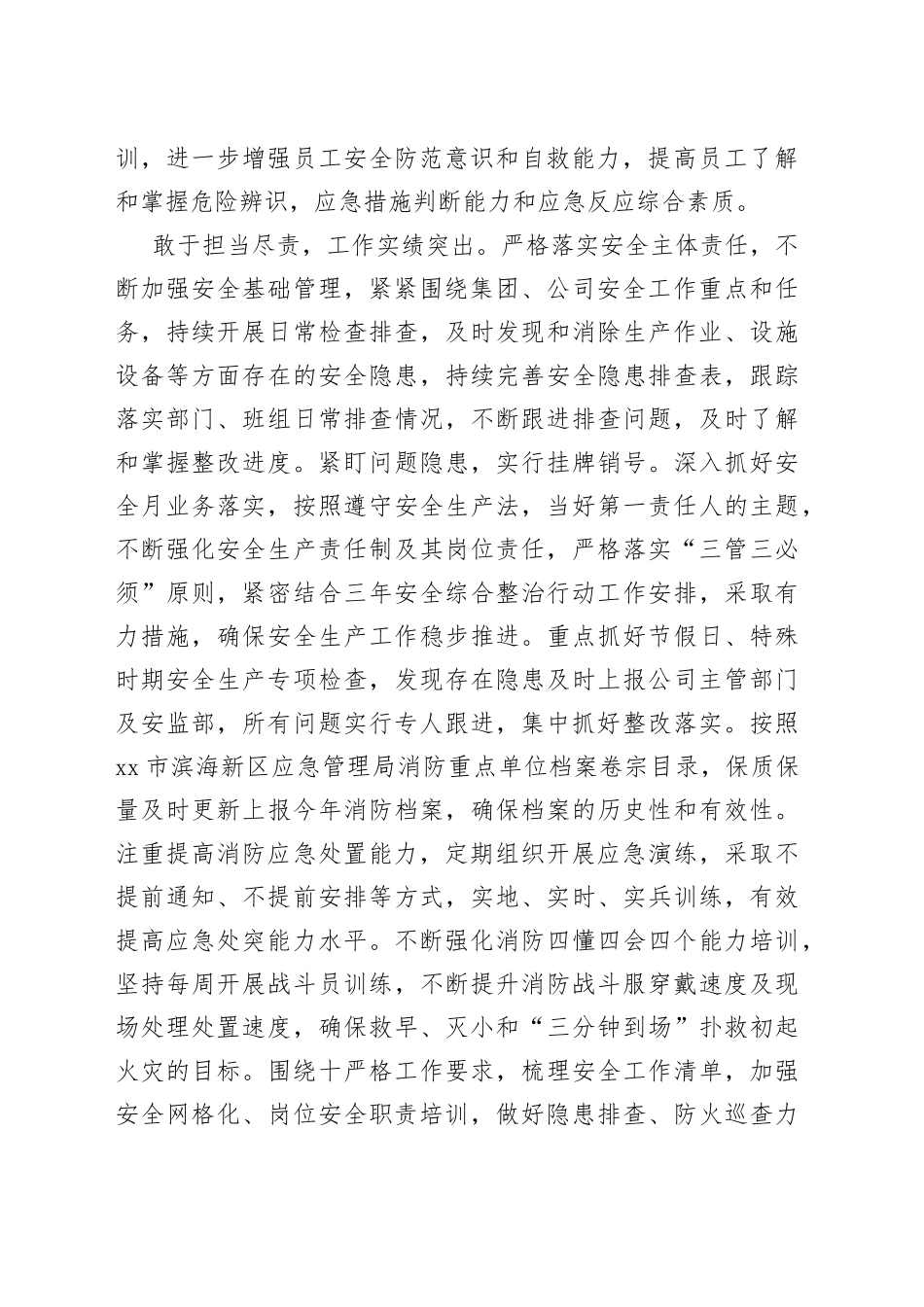 安全生产先进典型材料_第2页