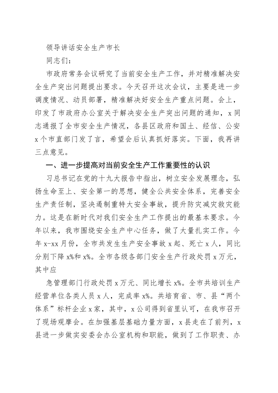 安全生产相关材料合集（13篇）_第2页