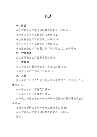 安全生产相关材料合集（13篇）