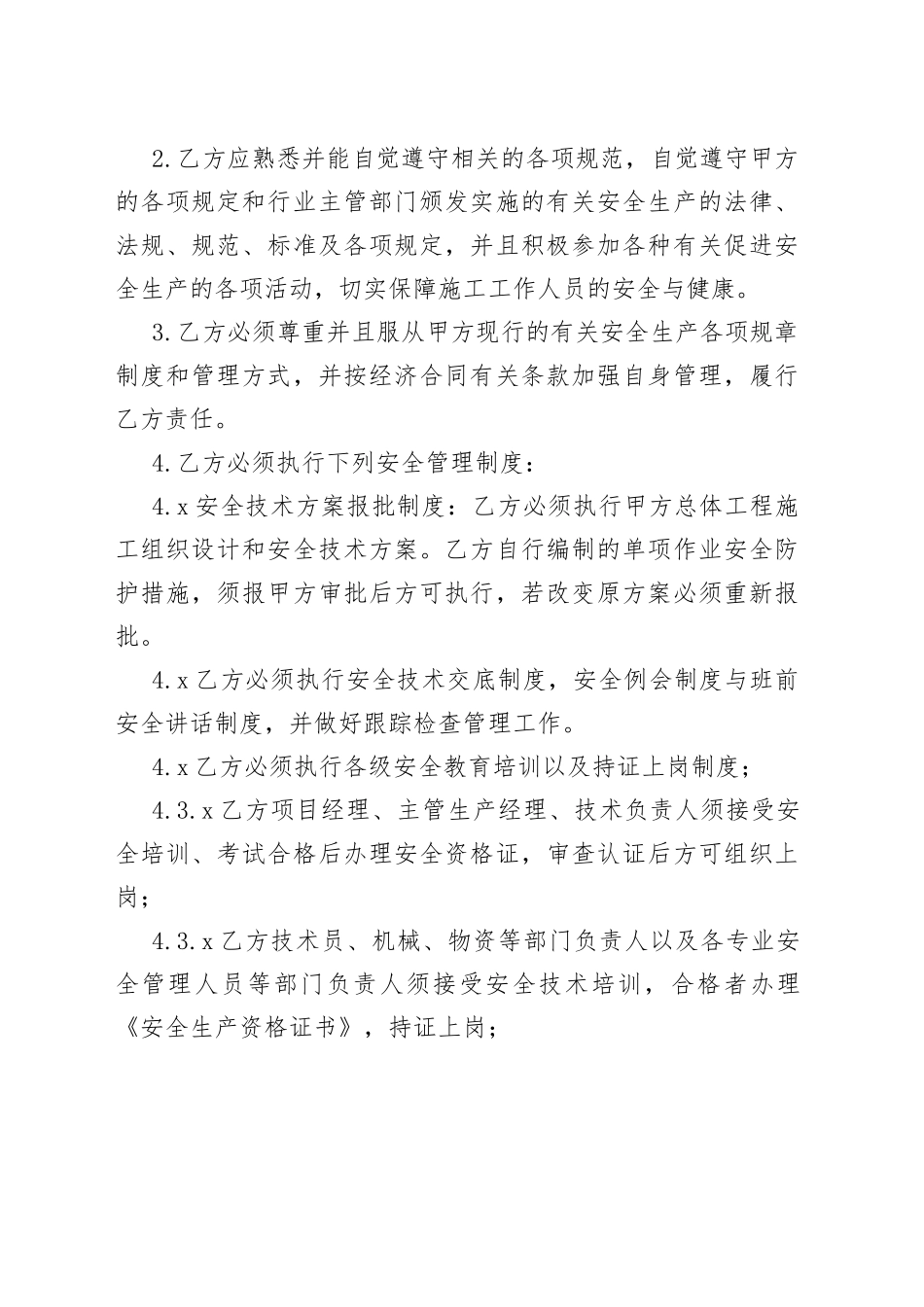 安全生产协议书_第2页