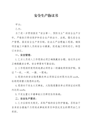 安全生产协议书