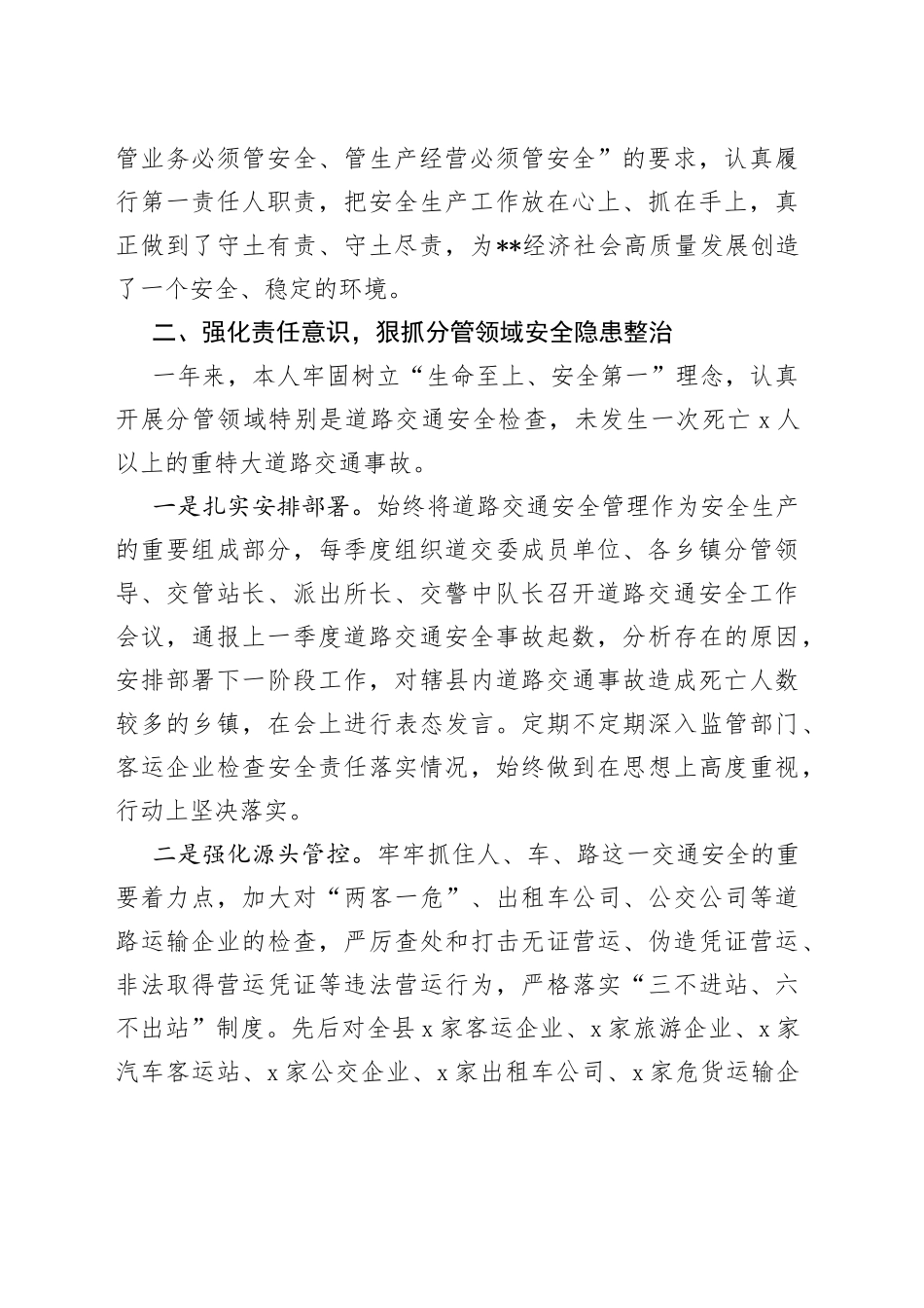 安全生产责任制履职情况报告（1）_第2页