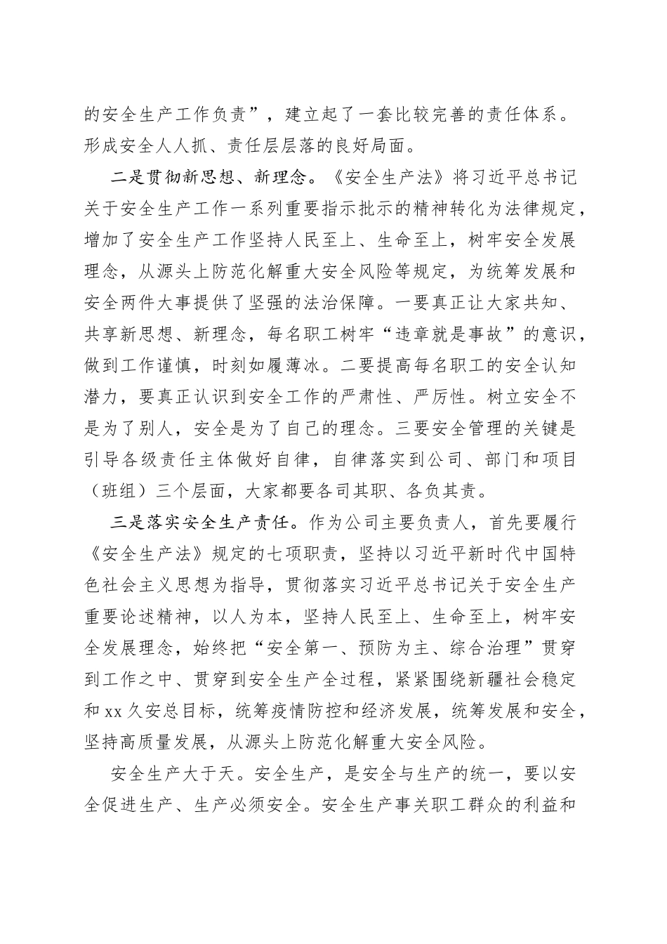 安全生产专题研讨材料2篇_第2页