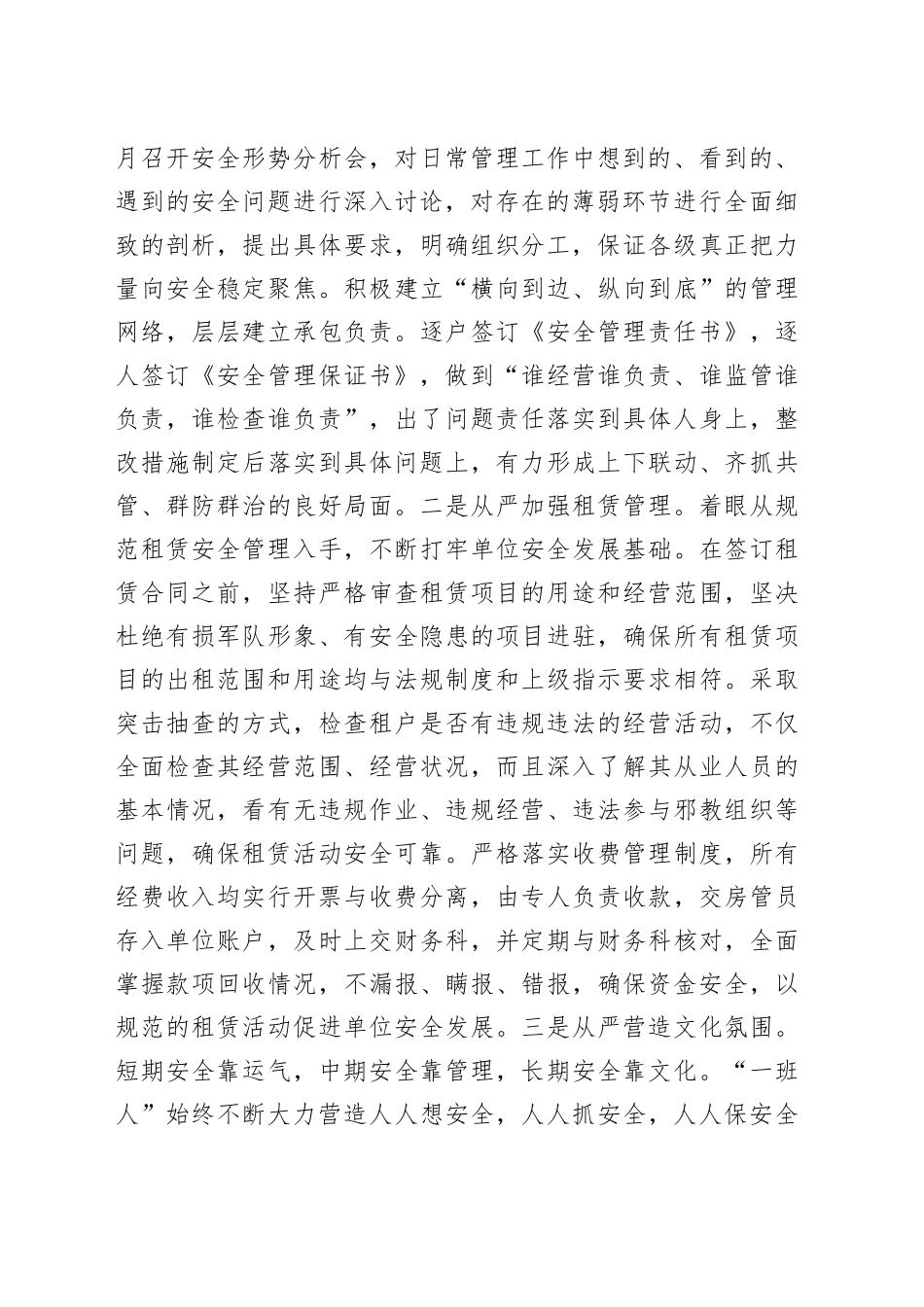 安全稳定是最好的经济效益_第2页