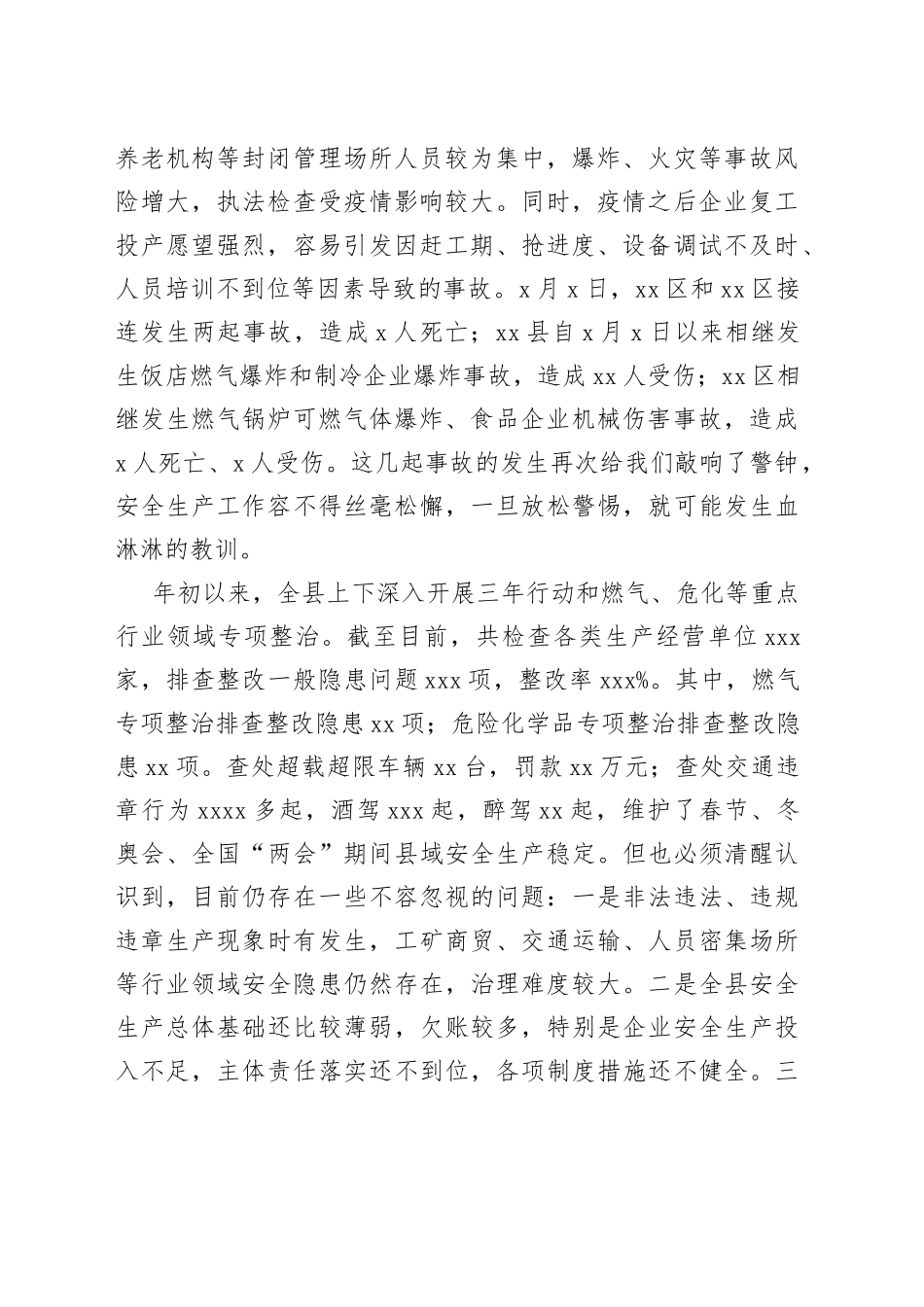 安委会全体（扩大）会议暨安全生产大检查大整治大提升动员部署会议讲话合集（3篇）_第2页