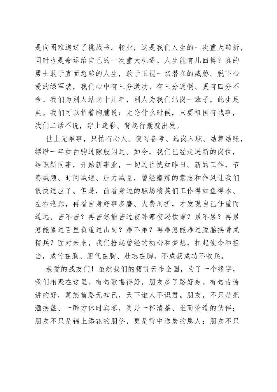 八一在战友聚会上的祝酒词_第2页