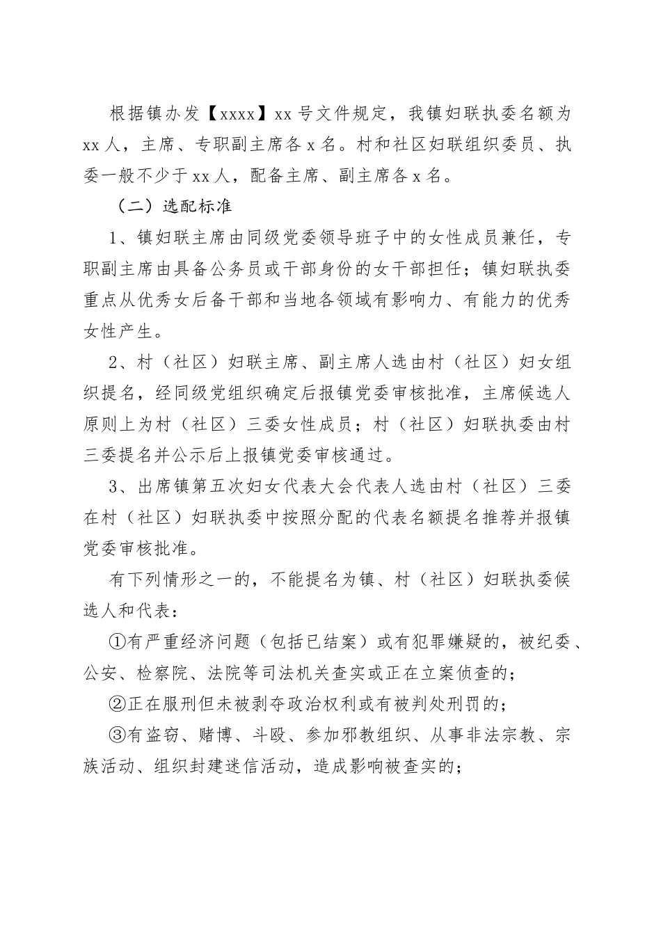 巴山镇妇联改革与妇联换届工作方案_第2页