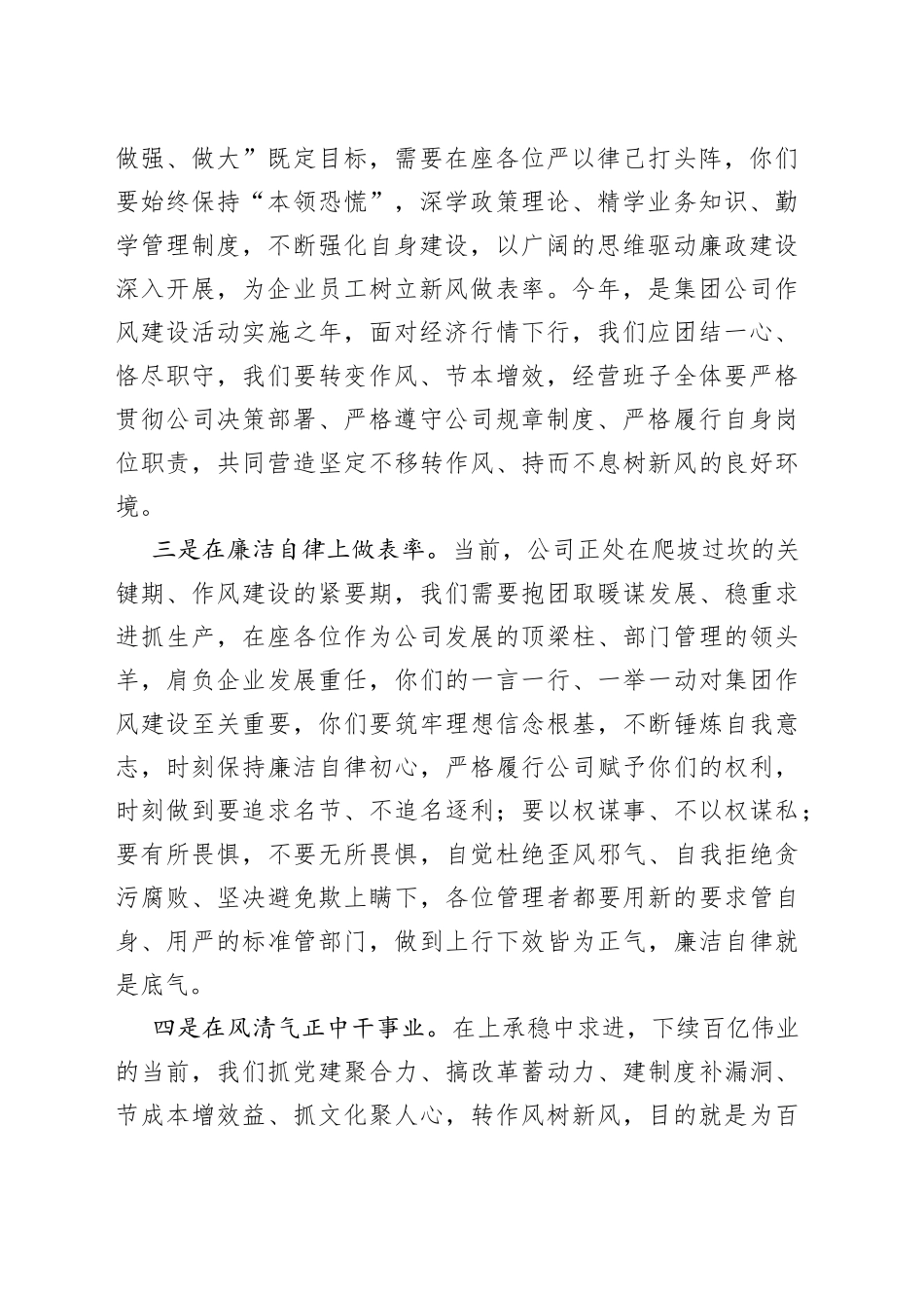 把好作风建设“航船舵”，筑牢廉洁自律“防火墙” ——在总经理办公会上的讲话范文_第2页