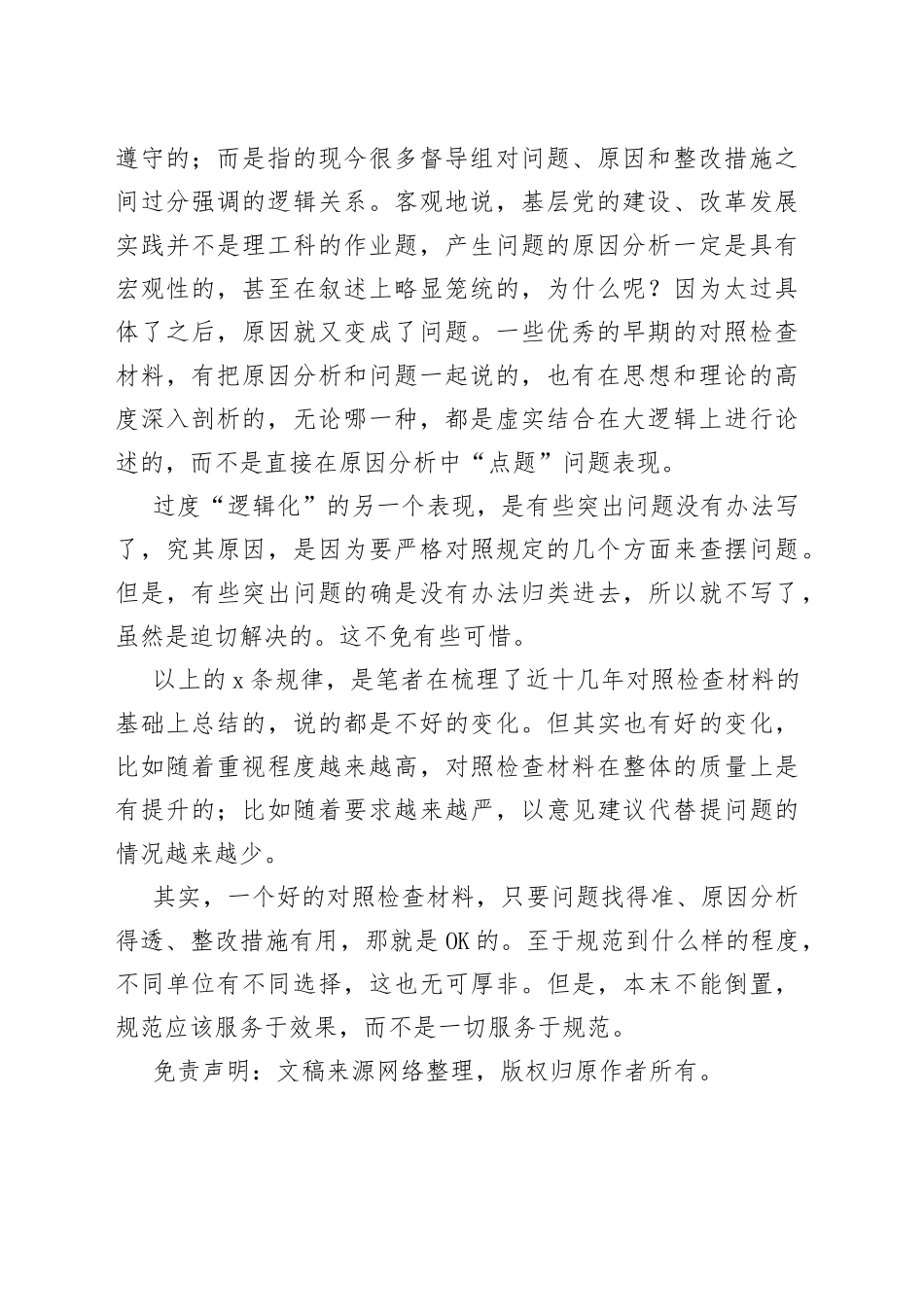 把握近十年对照检查的发展规律，让工作规范服务于查摆效果_第2页