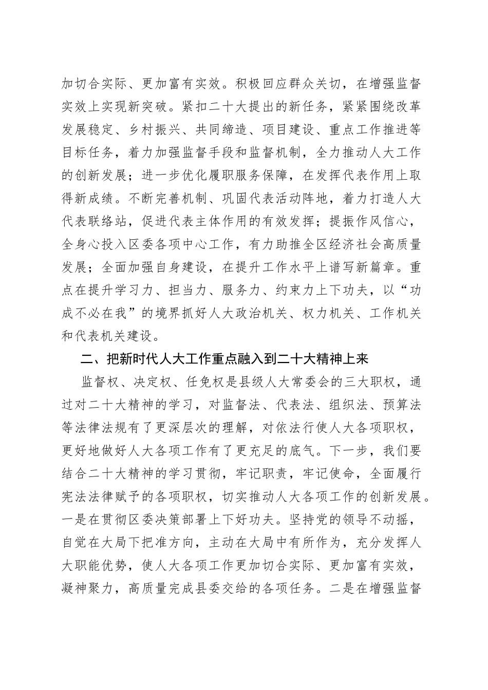 把握新思想 抓好新时代人大工作——学习发言材料_第2页