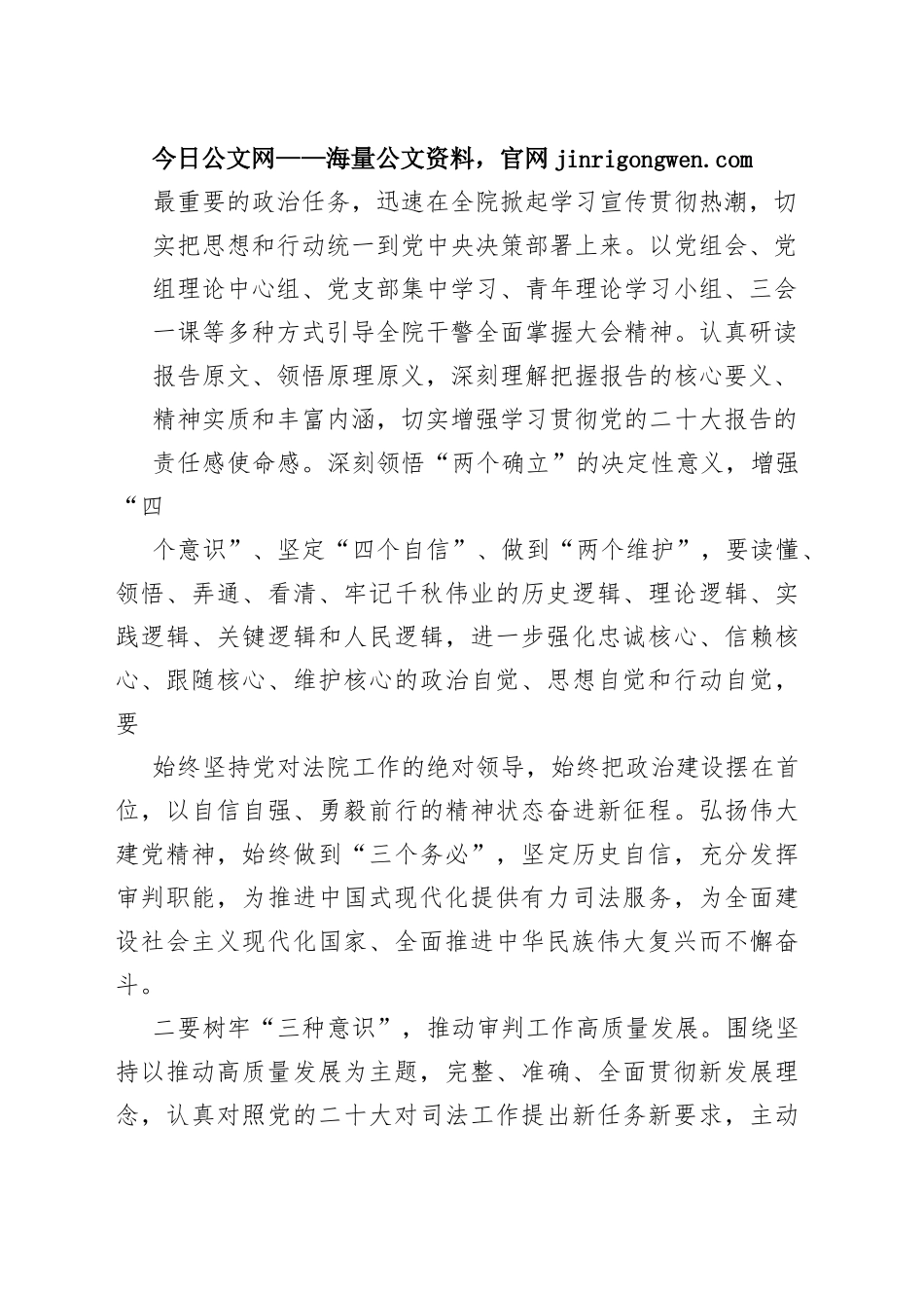 霸州市人民法院党组书记、院长谈二十大心得体会（20230127）_1-6_第2页