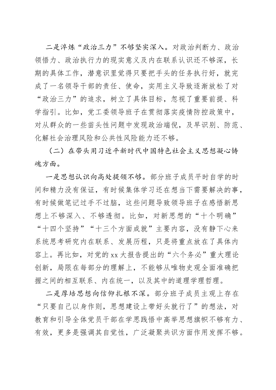 班子街道办党工委班子2022民主生活会对照检查材_第2页