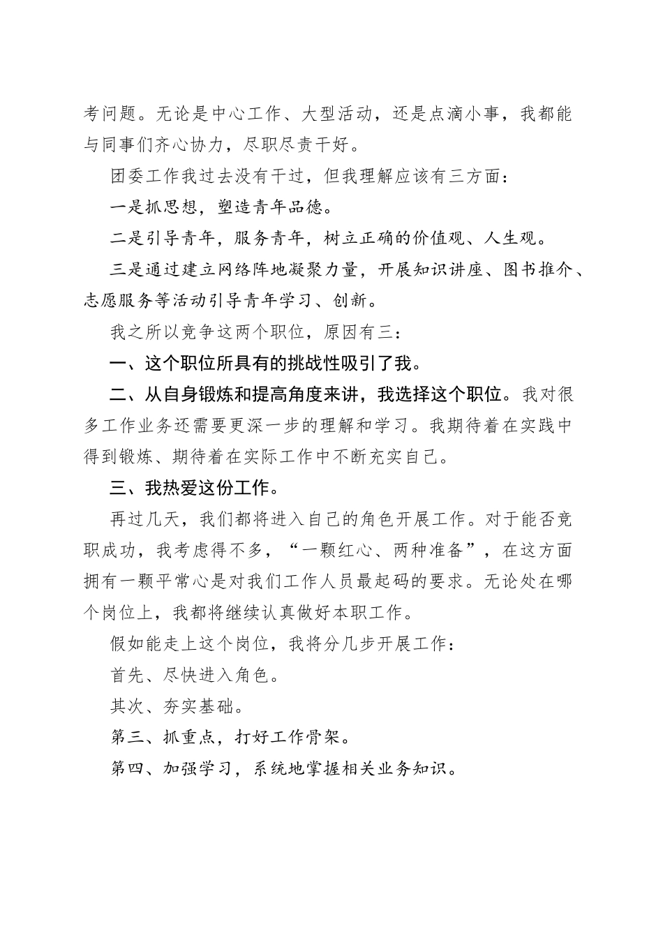 办公室副主任和团委书记职位竞岗演说稿_第2页