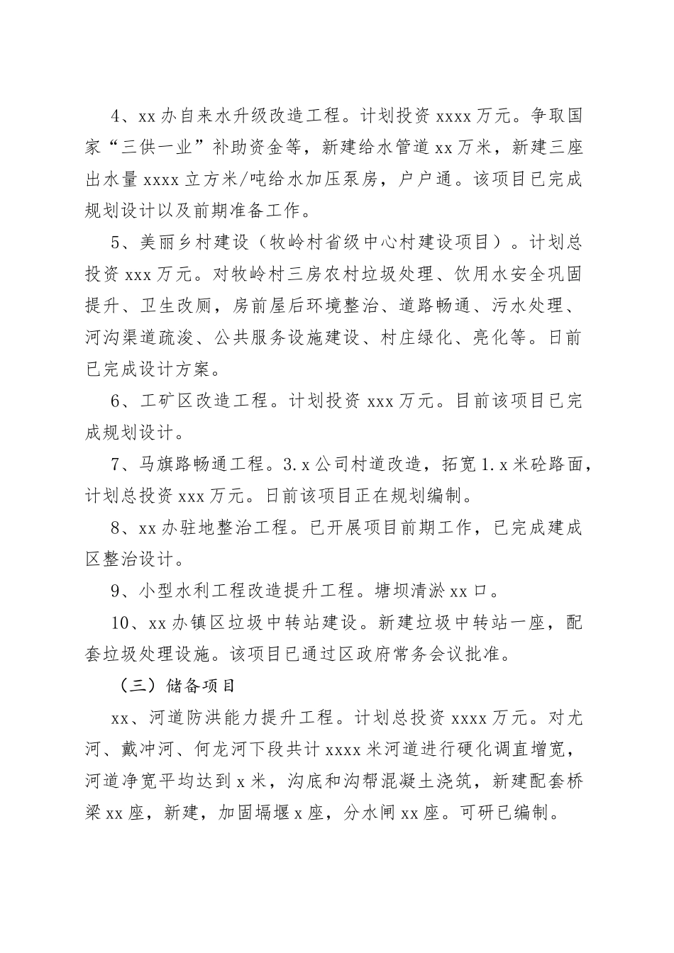 办事处重点项目及招商完成情况汇报_第2页