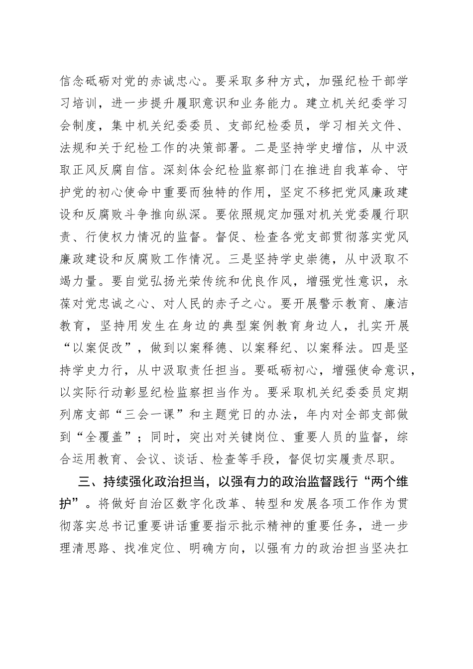 半年党建工作推进会发言：以党史学习教育为契机进一步抓好机关纪检工作_第2页