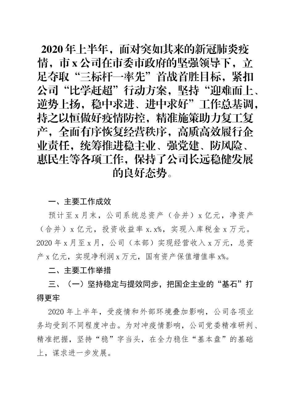 半年工作总结_第1页