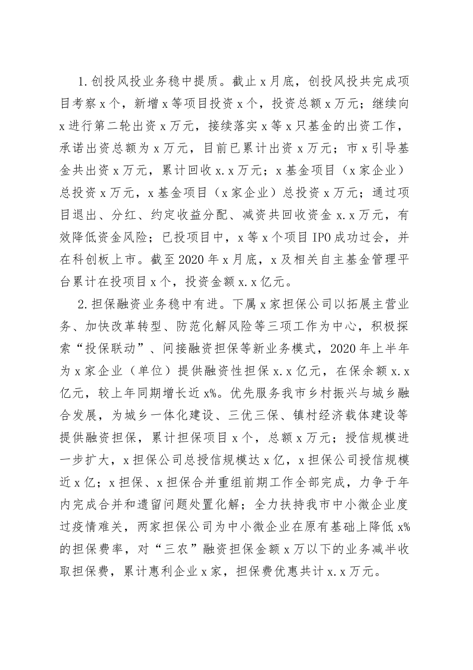 半年工作总结_第2页