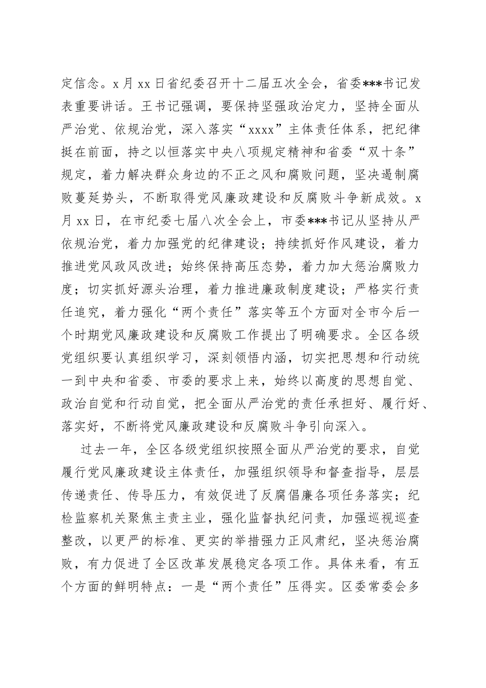 保持坚强政治定力坚持全面从严治党不断取得党风廉政建设和反腐败斗争新成效_第2页