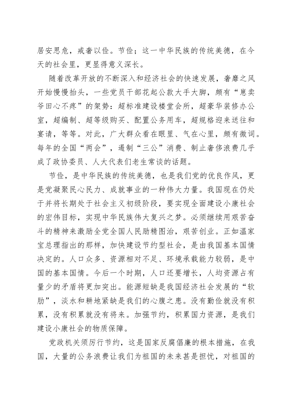 保持艰苦奋斗厉行勤俭节约党课讲稿_第2页