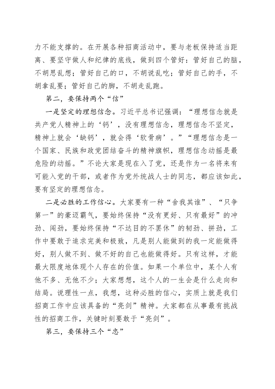 保持良好精神状态促进招商引资工作党课讲稿_第2页