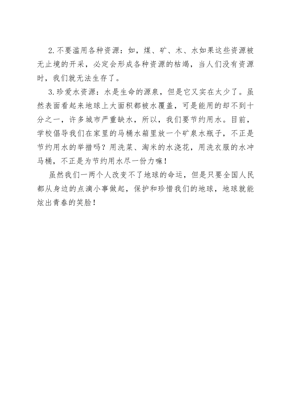 保护环境倡议书_第2页