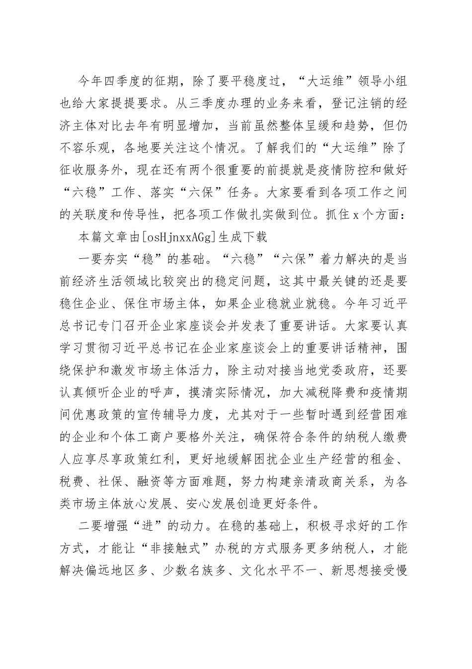 保稳求进明导向攻坚克难抓落实在挑战与机遇中保障征期平稳运行_第2页