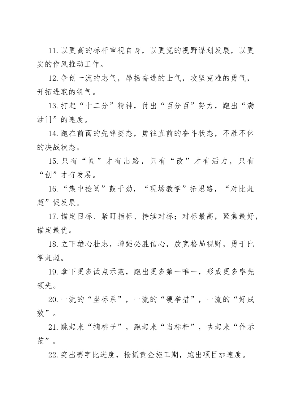 比学赶超类排比句40例（2021年12月29日）_第2页