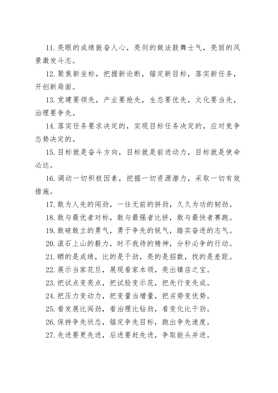 比学赶超类排比句40例（2022年8月）_第2页