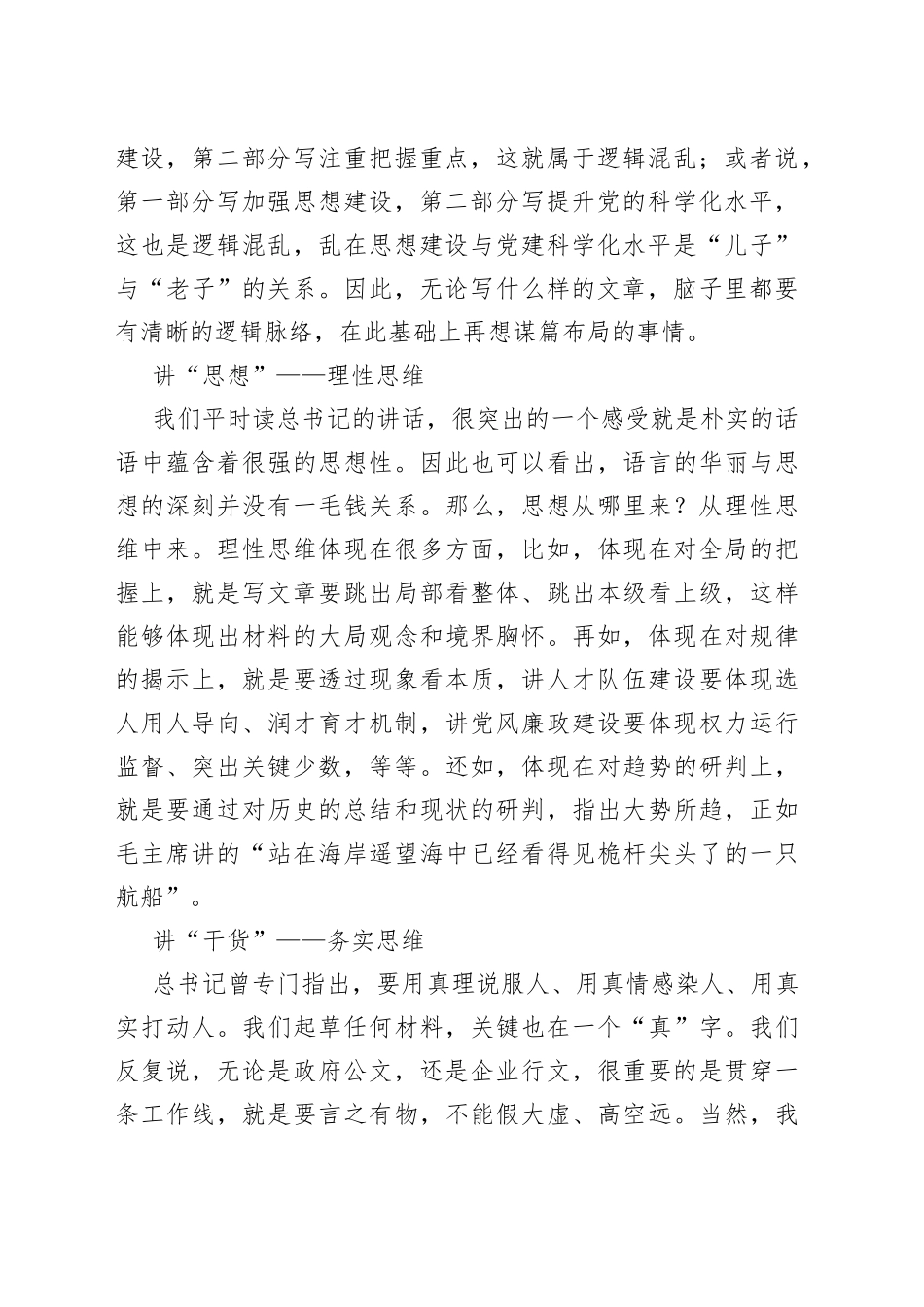 笔杆子被领导倚重的核心竞争力是什么？_第2页