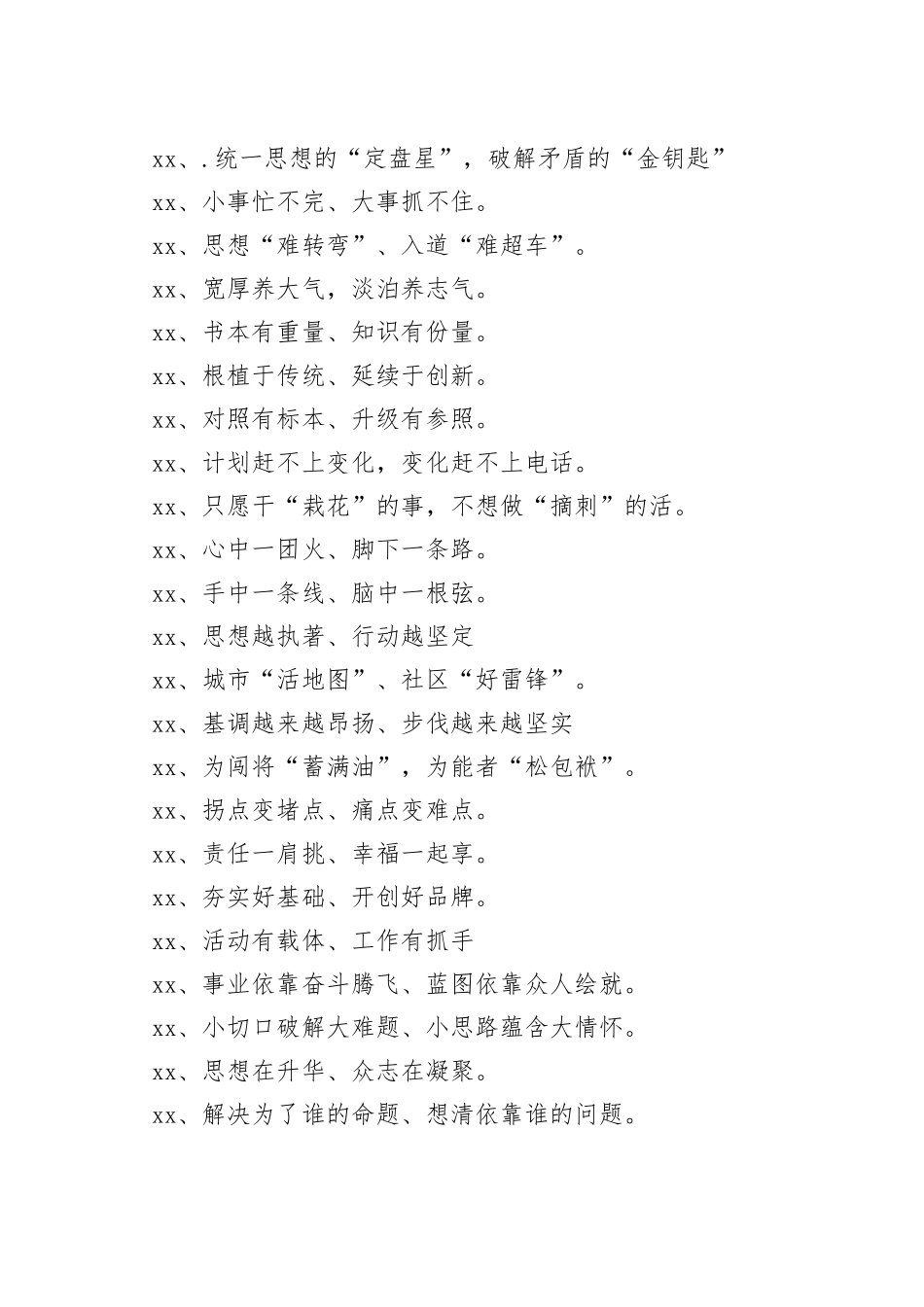 笔杆子收藏的100例出彩过渡句为材料点晴增香_第2页