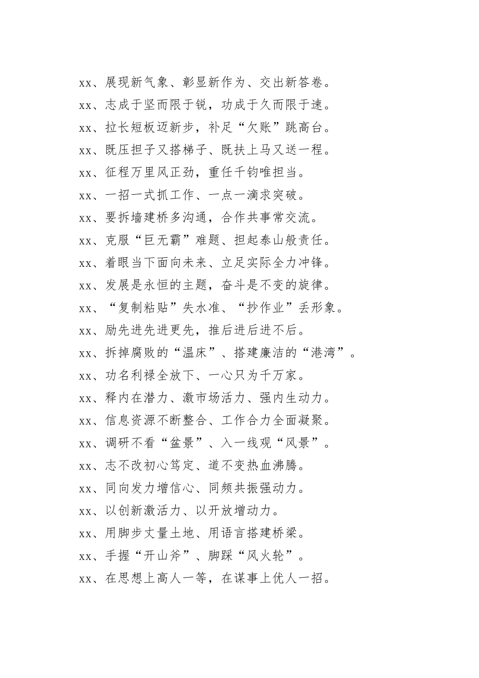 笔杆子珍藏的200例过渡句_第2页