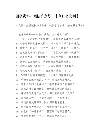 笔杆子珍藏的200例过渡句