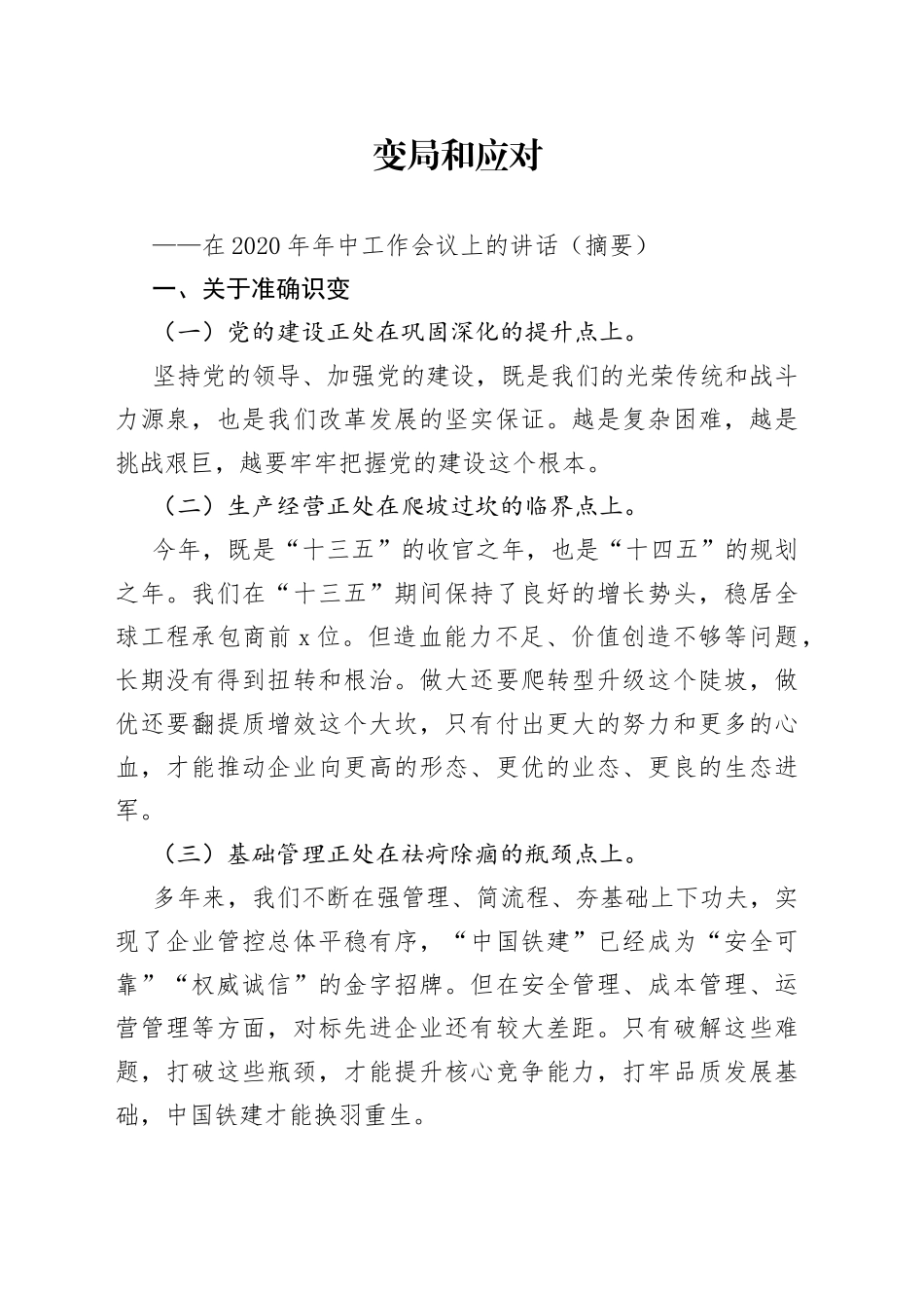 变局和应对_第1页