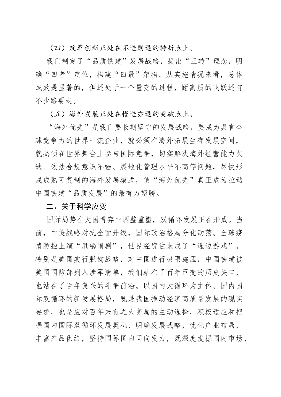 变局和应对_第2页