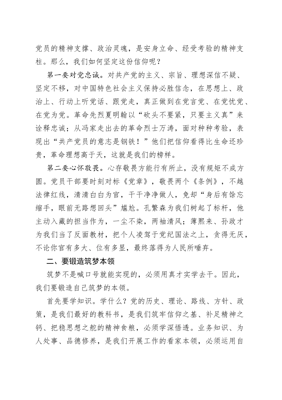 不负韶华做新时代的追梦人宣讲稿_第2页