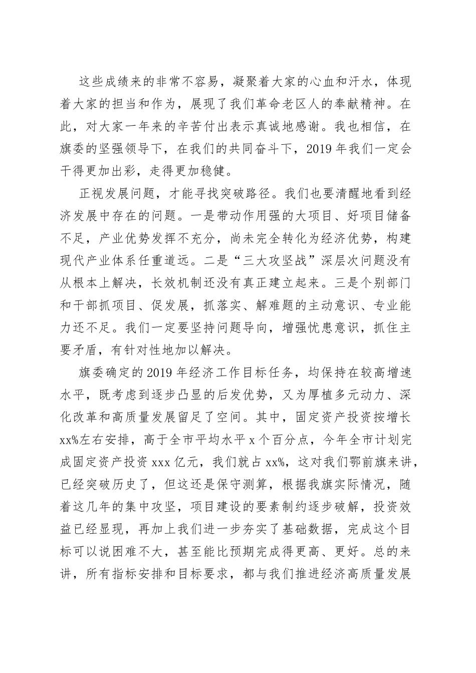 布仁其木格同志在旗委九届十二次全会暨全旗经济工作会议第一次全体会议上的讲话_第2页