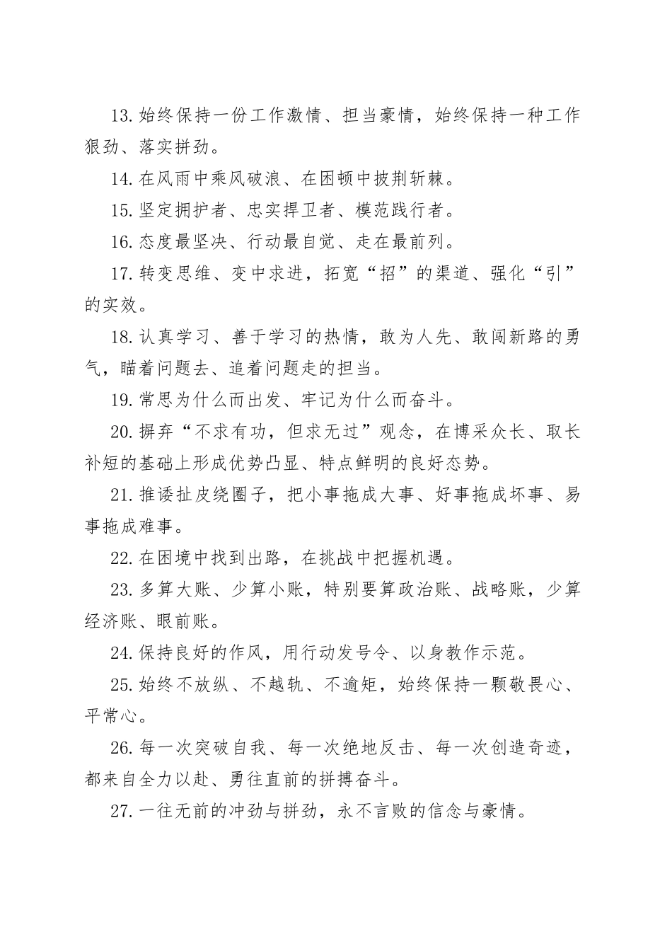 材料写作金句，句句都是经典_第2页