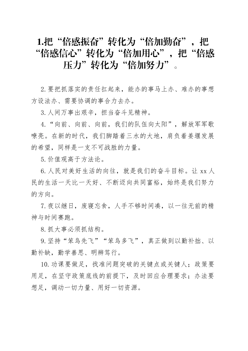 材料写作金句合集（200句1万字）_第1页