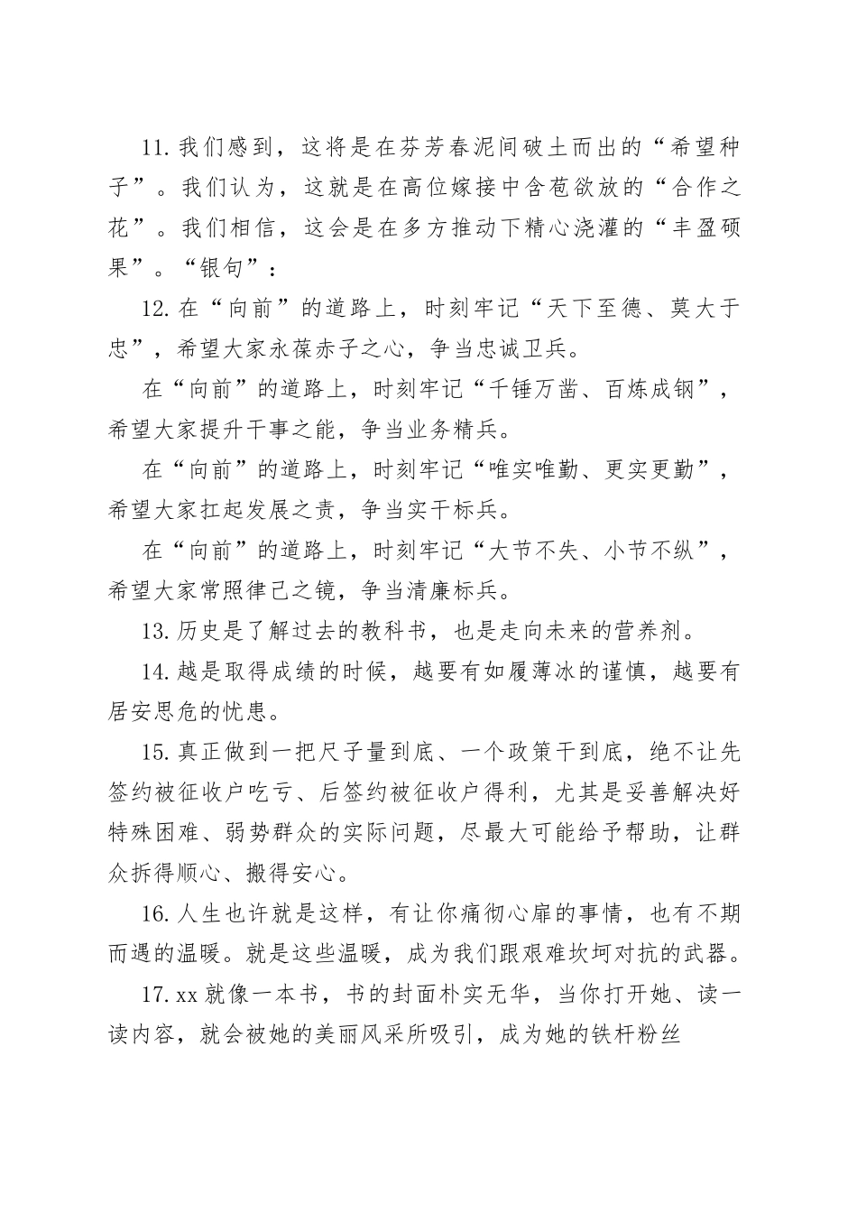 材料写作金句合集（200句1万字）_第2页