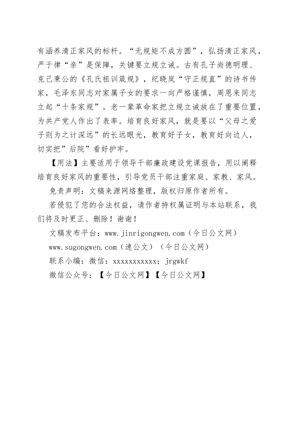 材料用典：父母之爱子，则为之计深远_第2页