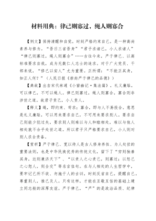 材料用典：律己则寡过，绳人则寡合