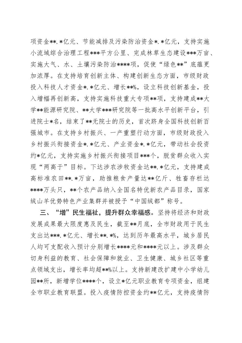 财政局2022年工作总结_第2页