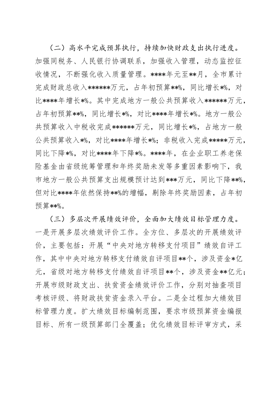 财政局党组成员、总经济师年度述职述廉述学述法报告2_第2页