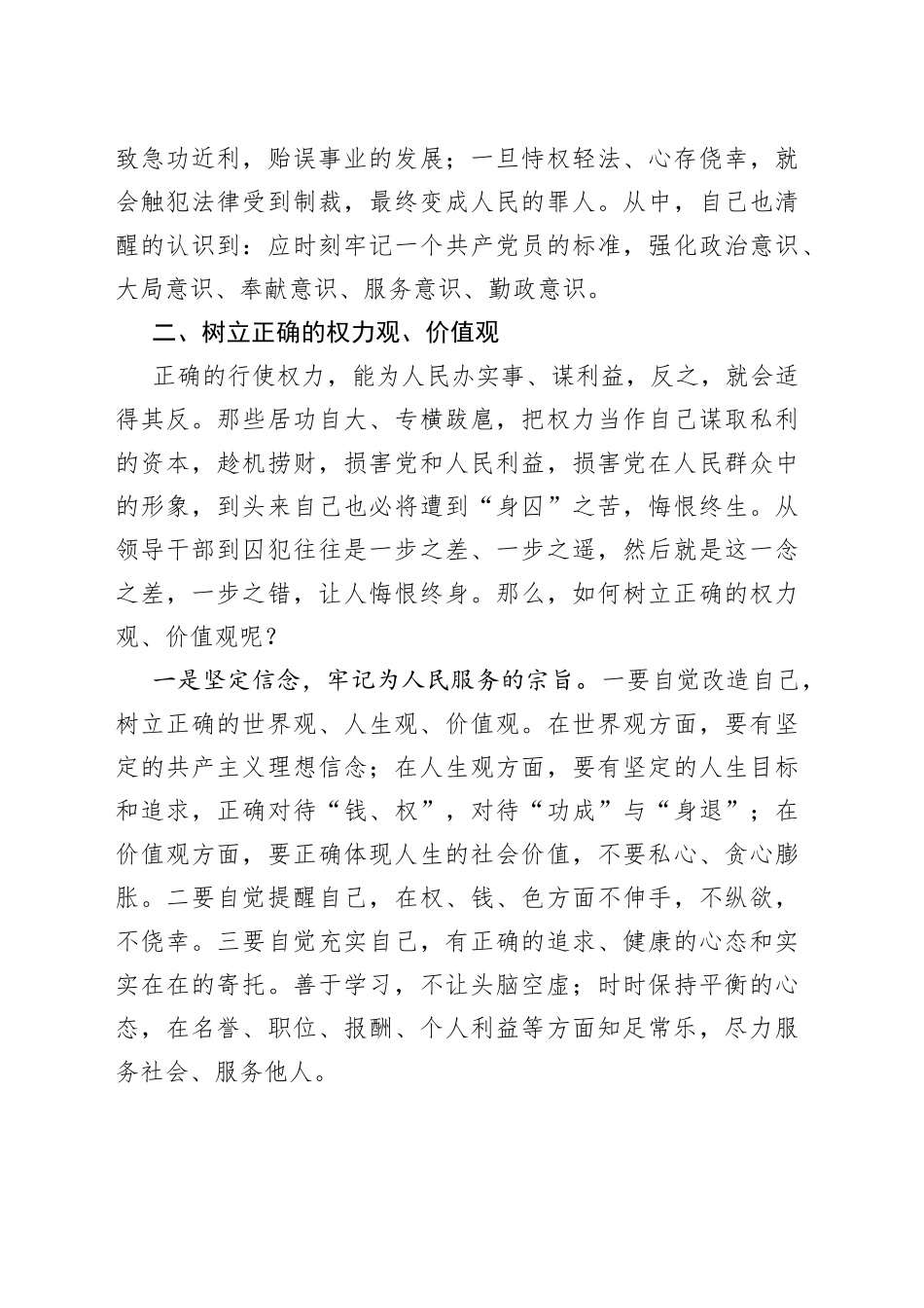 参观廉政警示教育基地心得体会3篇_第2页