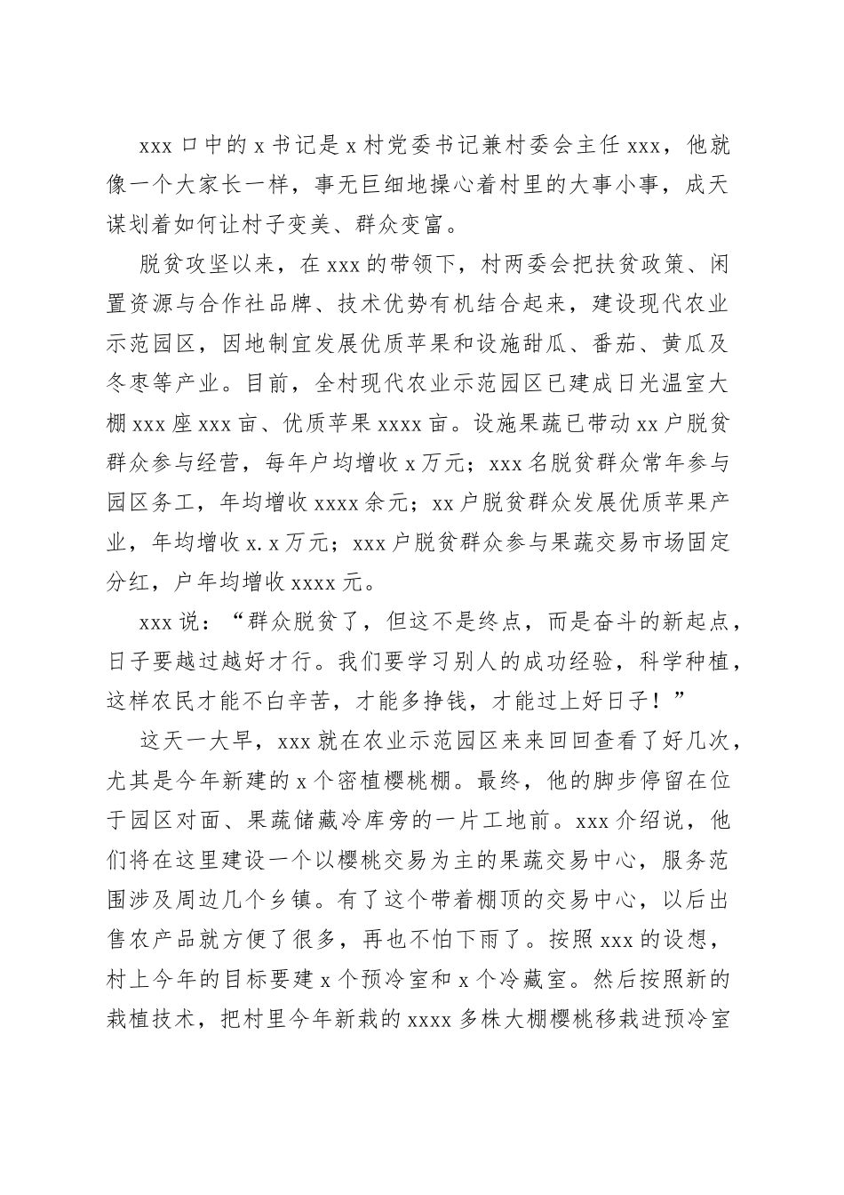 参会代表在夯实产业基础助力乡村振兴座谈会上的汇报发言合集（4篇）_第2页