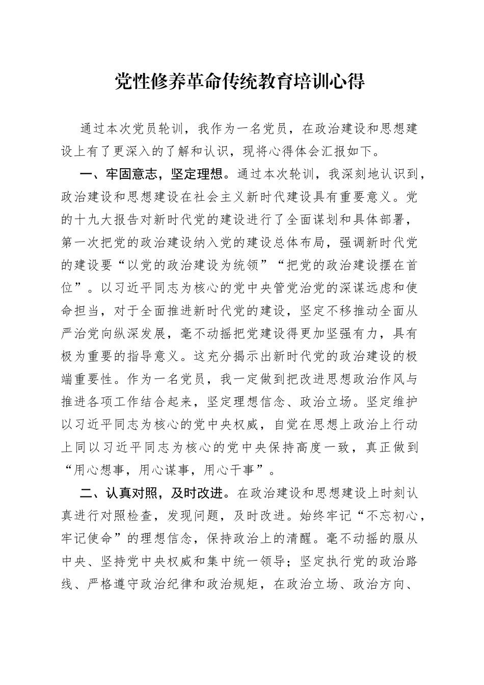 参加党员轮训心得体会_第1页