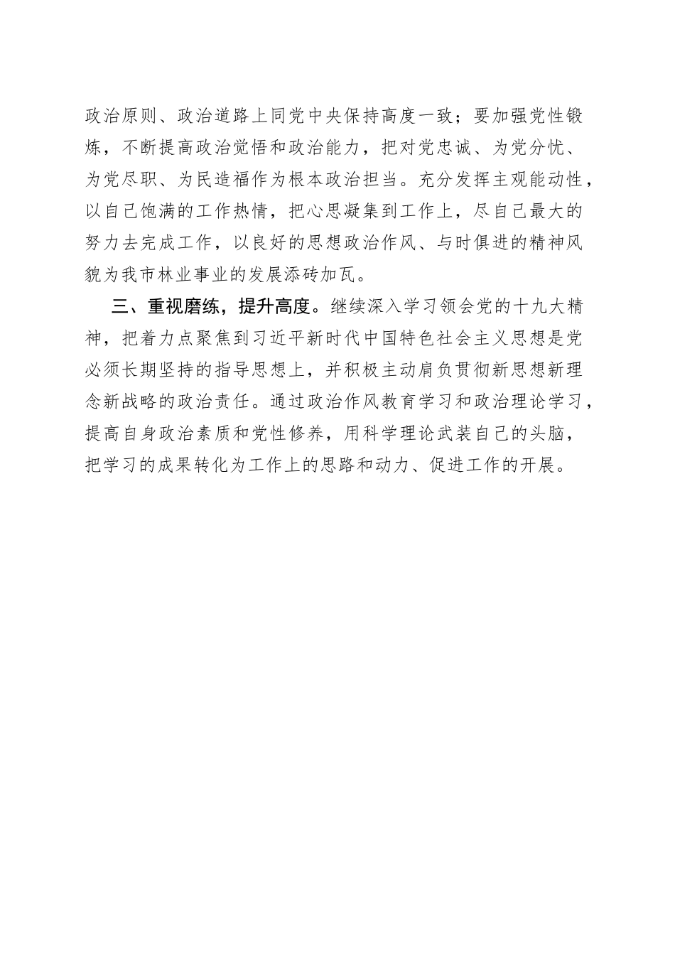 参加党员轮训心得体会_第2页