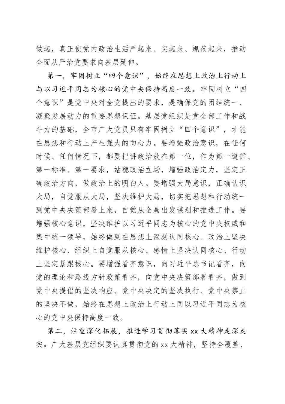 参加基层党支部专题组织生活会讲话材料_第2页