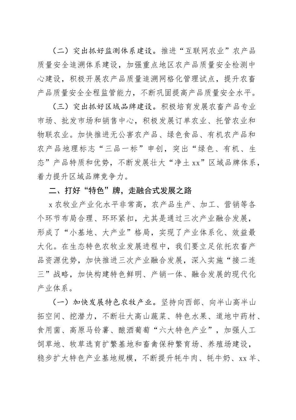 参加农业产业化与特色农业现代化培训班学习心得_第2页